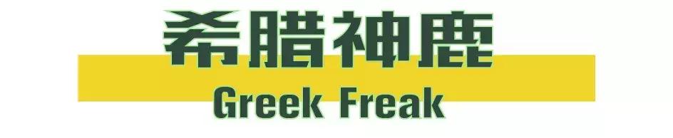 雄鹿这赛季一共穿过哪些球衣,雄鹿队的新赛季球衣