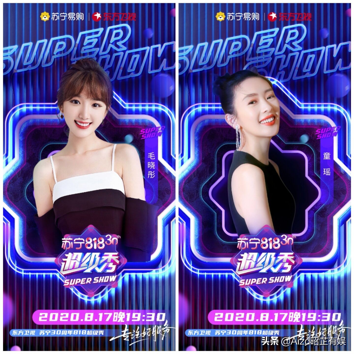 苏宁818超级秀开场,苏宁818超级秀录制