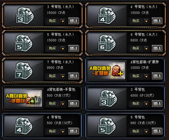 cf交易所里面有炫彩背包,cf交易所买的炫彩背包怎么用