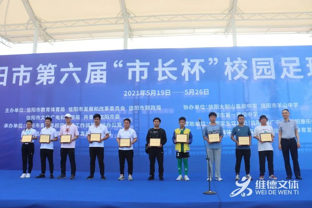 信阳市第7届市长杯足球赛小学组,第五届信阳市长杯校园足球比赛