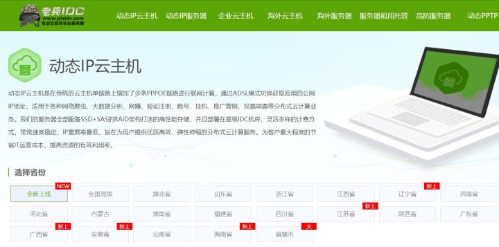 拨号VPS服务器如何选择？