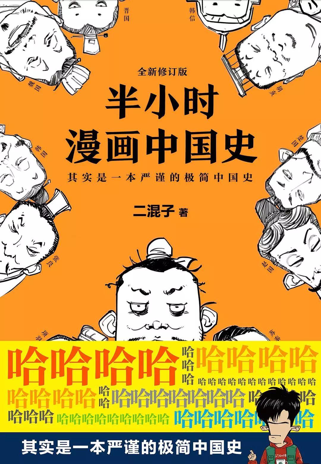 历史漫画陈磊,陈磊漫画半小时中国史