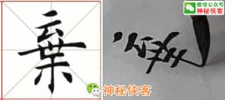 楷书结构110法视频版,学好这些,书法绝不会差!(全集)