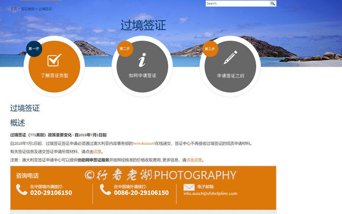 澳大利亚过境签证,澳大利亚过境签的申请条件和流程