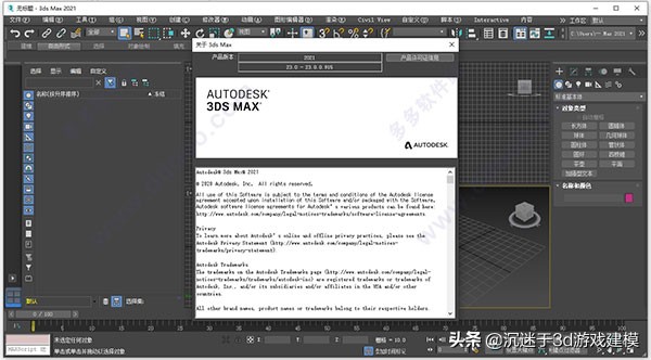 3dmax2021和2020的区别,3dmax2021激活码和序列号