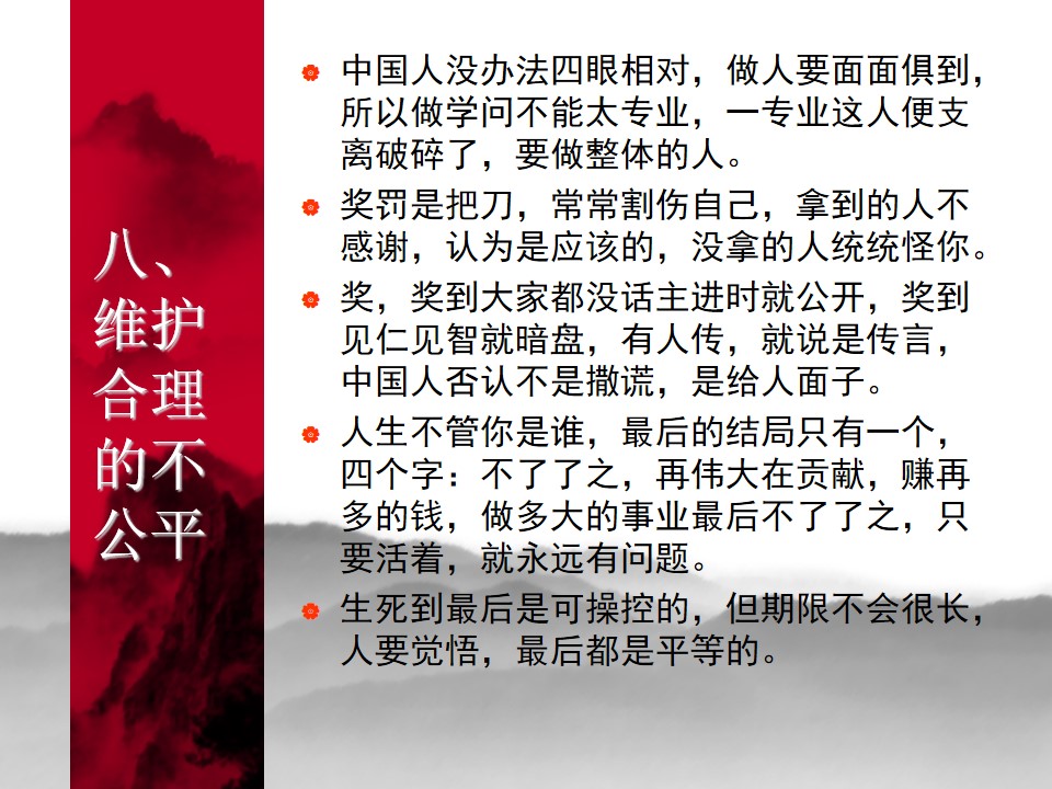 中国式管理全集,中国式管理答案