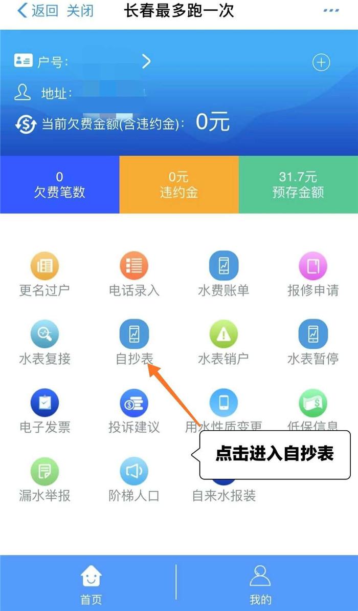 水务集团抄表系统,长春自来水自助抄表