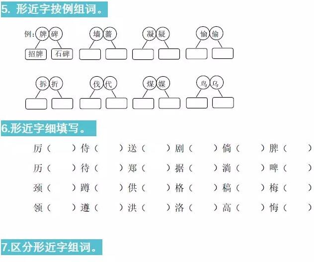 四年级下册语文字词专项训练43页,小学语文四年级字词积累卷