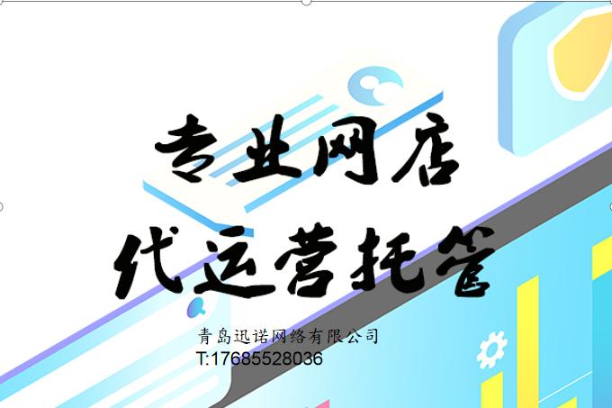 迅诺开店怎么样,迅诺直播带货怎么样