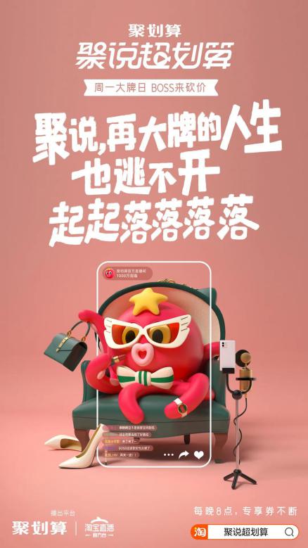 聚划算百亿补贴直播产品,聚划算重塑618新爆款