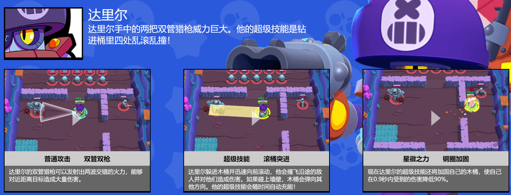 荒野乱斗达里尔丝血反杀视频,荒野乱斗公牛达里尔