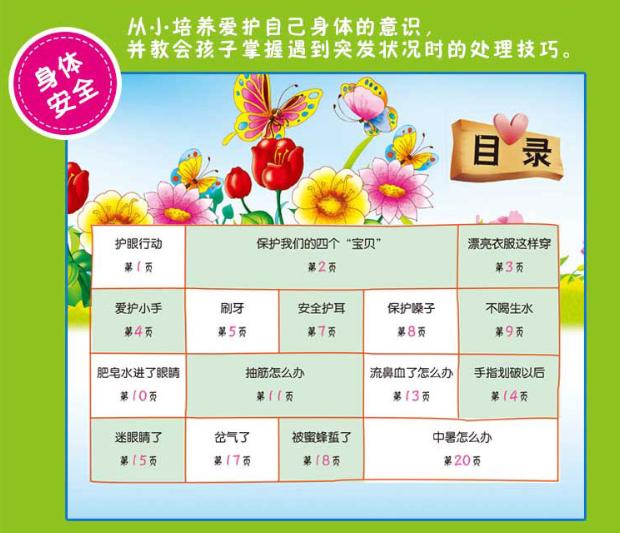 宝宝性启蒙教育,宝宝的教育引导