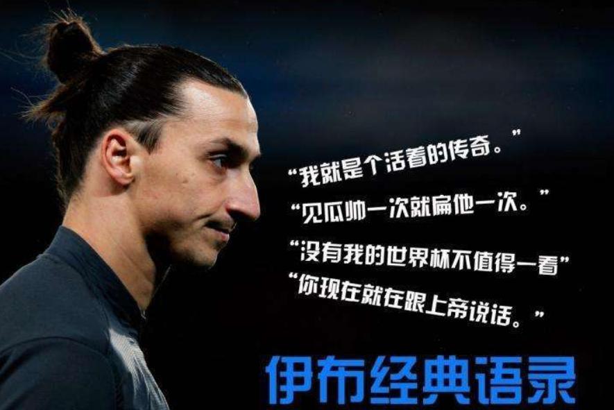 足坛说话最嚣张的三个球星，第三个在中国无人不知无人不晓