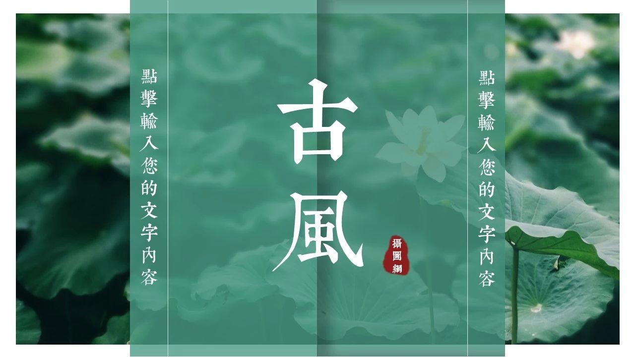 中国风ppt下载推荐,中国风ppt高级作品欣赏