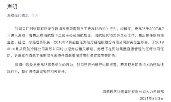 「大丑局之海航」海航高管曝丑,为啥海航物流回应?疑