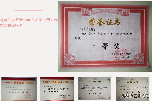 鱼跃此时海，花开彼岸天——南充高中北部新城校区名师刘鱼海印象