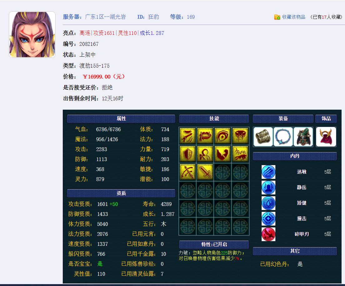 梦幻西游怎么毁东西,梦幻西游坑钱事件