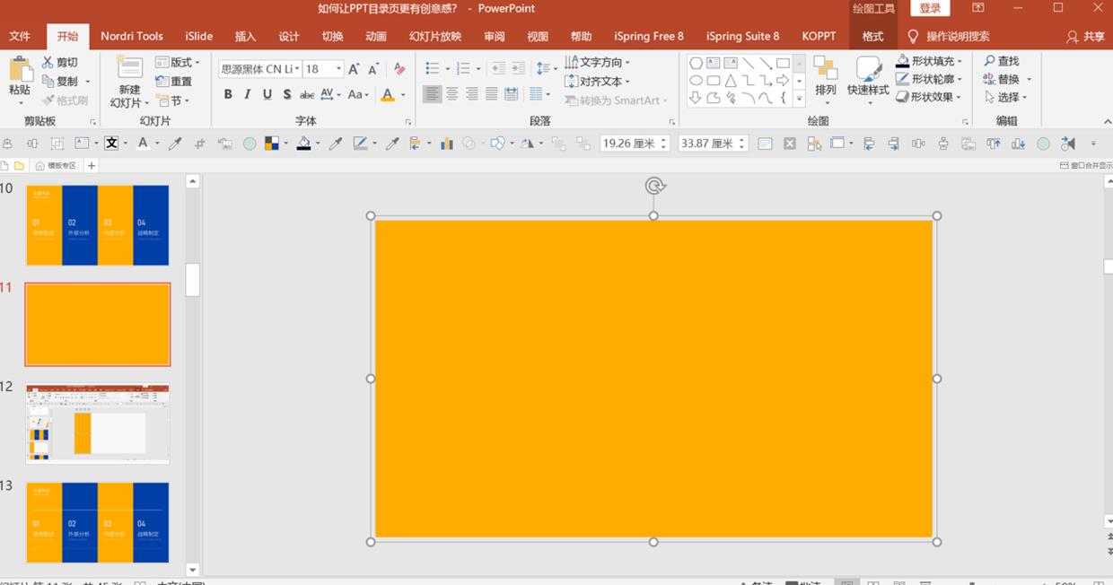 ppt目录页怎么设计才好看,怎样设计比较高级的ppt模板