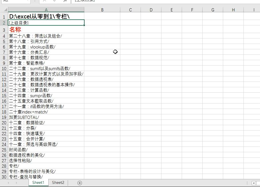 excel自动获取文件夹目录,excel做文件管理目录