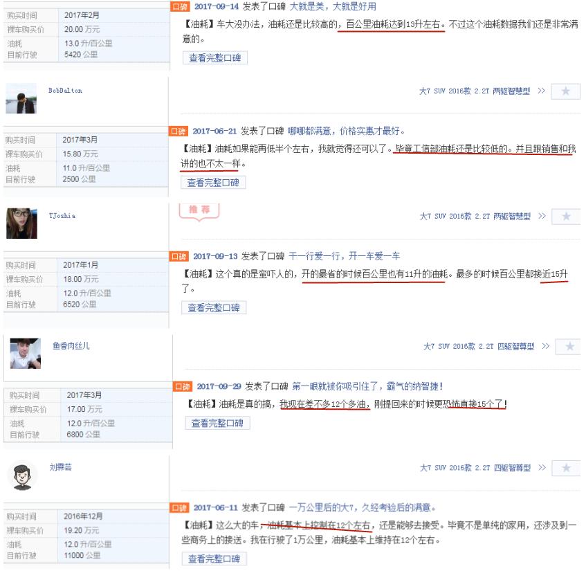 纳智捷的车耗油搞笑评论,纳智捷被调侃