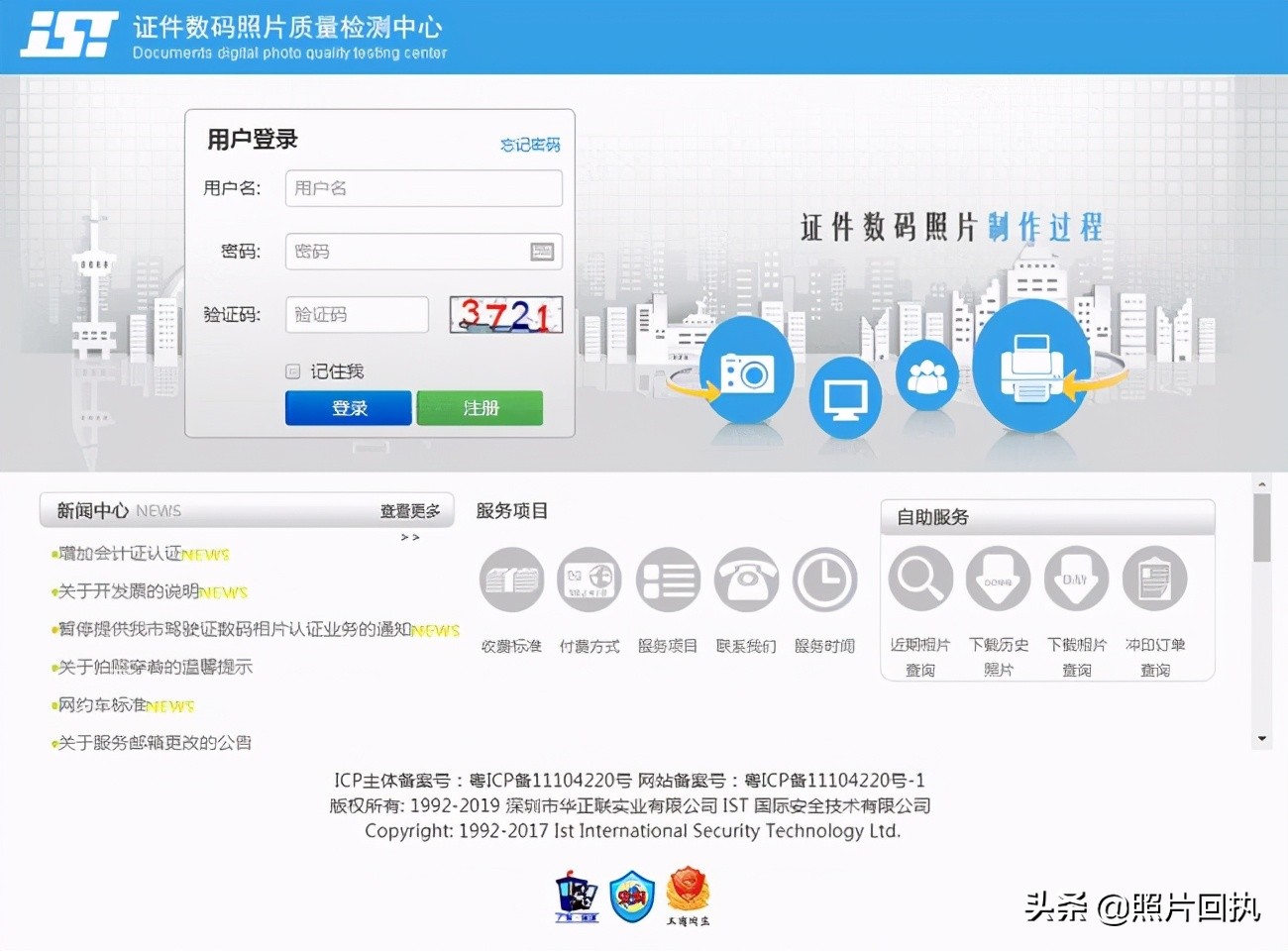 深圳会计信息采集工作证明,会计人员信息采集照片回执