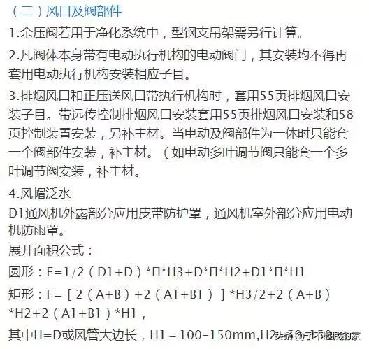 这可能是史上最全的安装工程造价整理！,建议收藏）