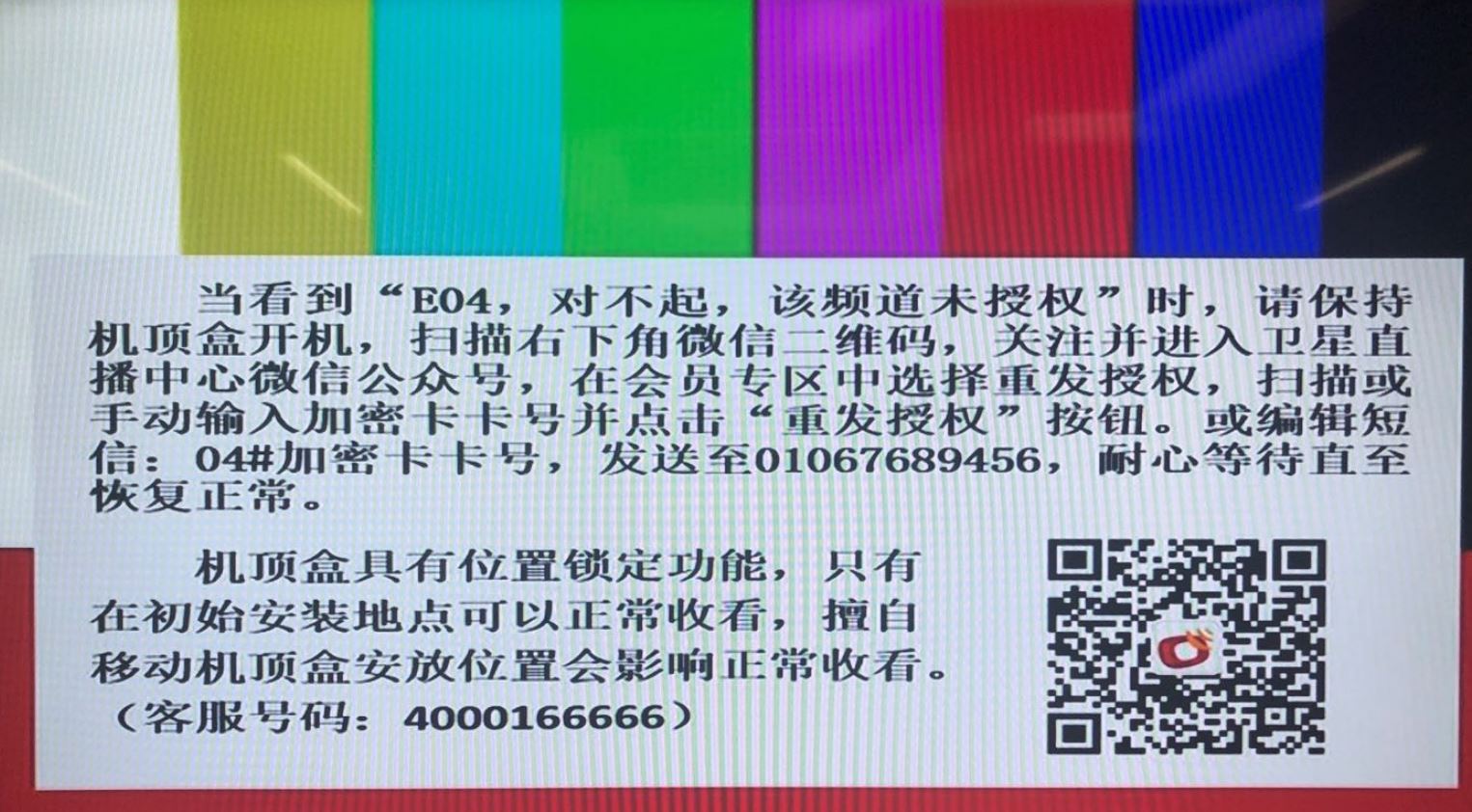 农村户户通电视显示e04怎么弄,户户通e04频道列表为空怎么恢复