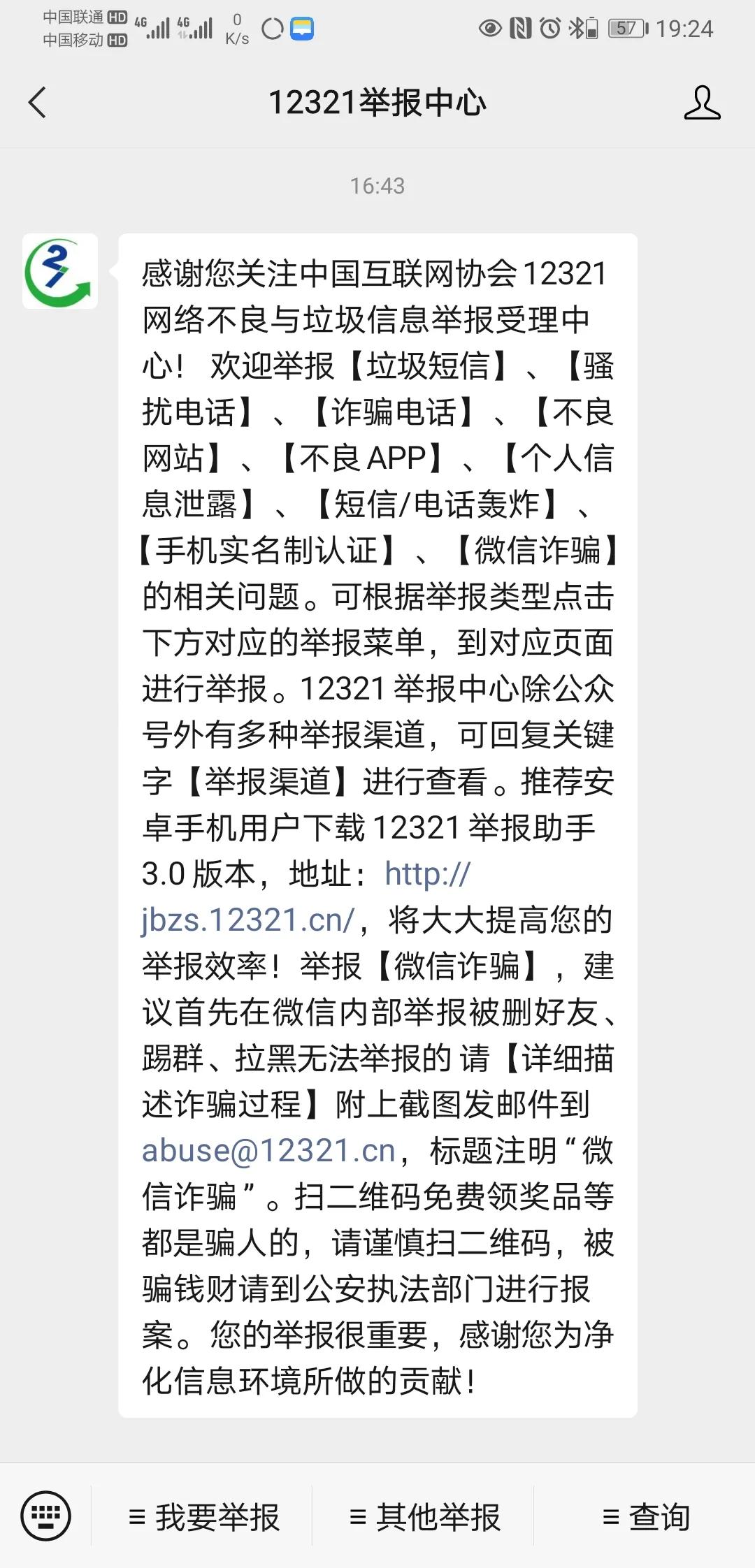 如果你的信息被泄露遇到了电话或短信轰炸怎么办？教你一招搞定