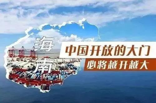海南零关税是不是和香港一样,海南零关税消息