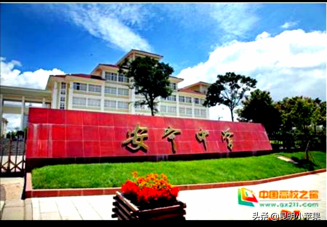 云南安宁初中哪个学校最好,长宁县安宁中学和培风中学哪个好