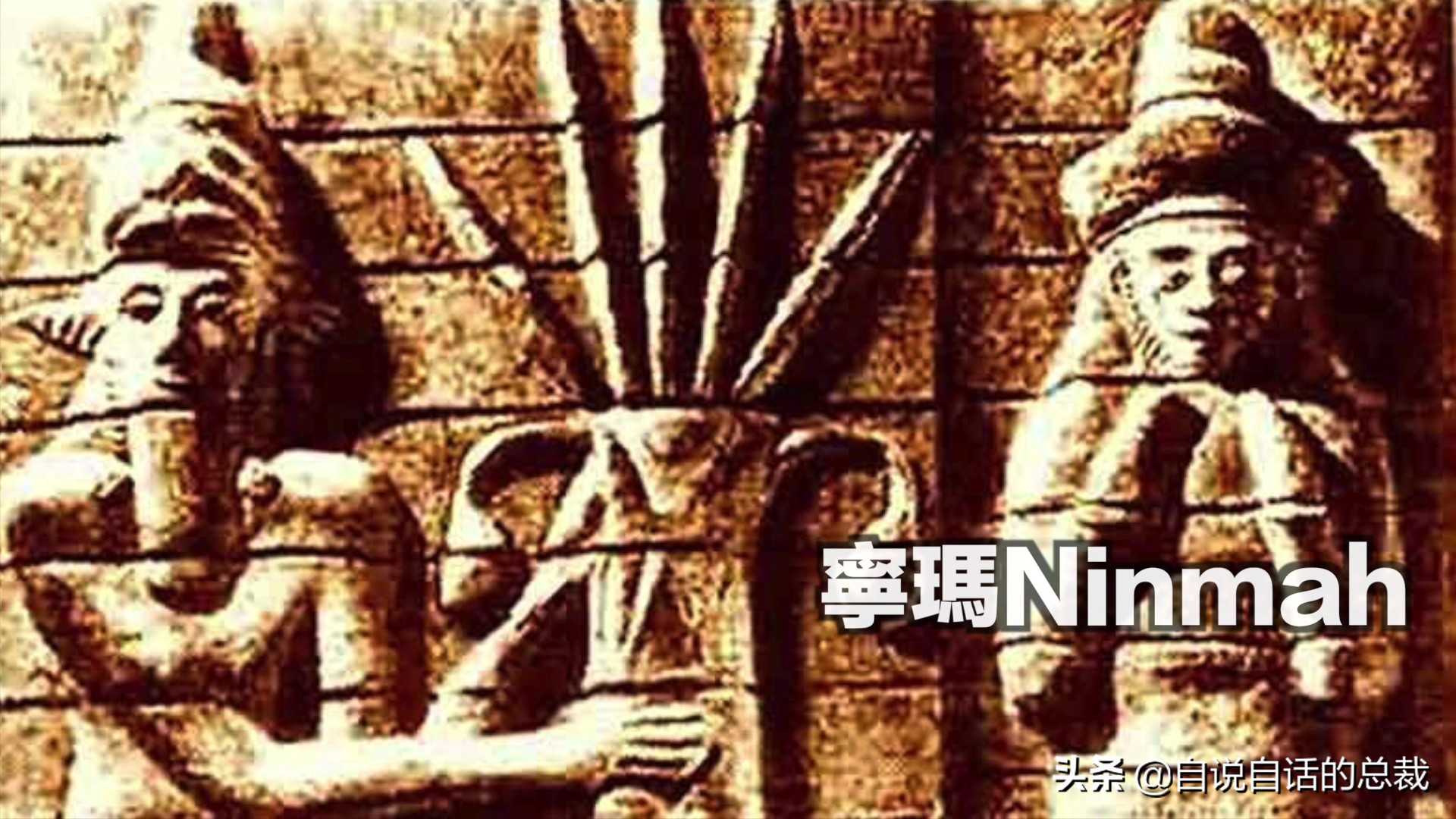 阿努纳奇创造人类7次文明,阿努纳奇人类起源