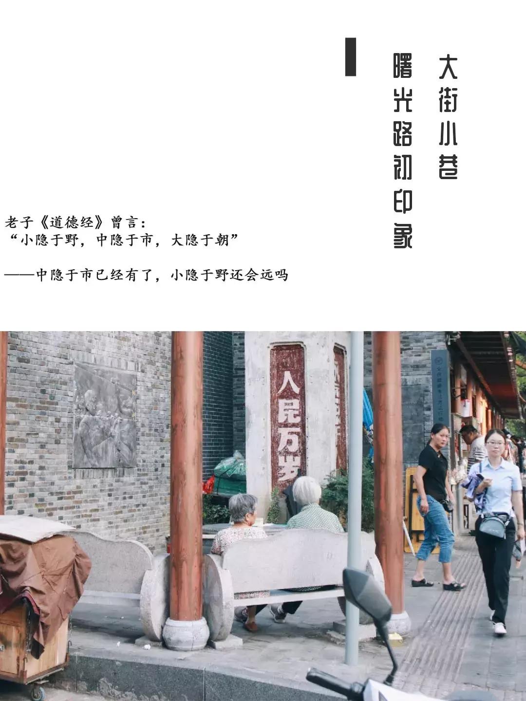 从“中隐于市”到“小隐于野”，合肥曙光路我还可以再逛N遍