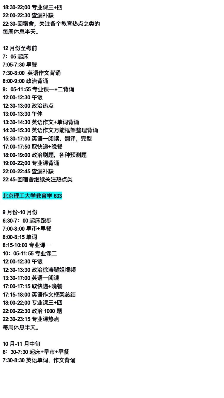 北理工633教育学非全日制硕士,考研经验分享马克思主义