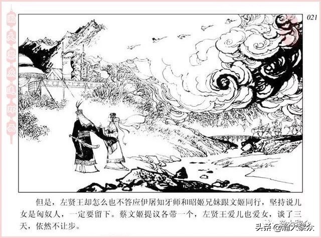 项维仁连环画大师,连环画《蔡文姬》项维仁
