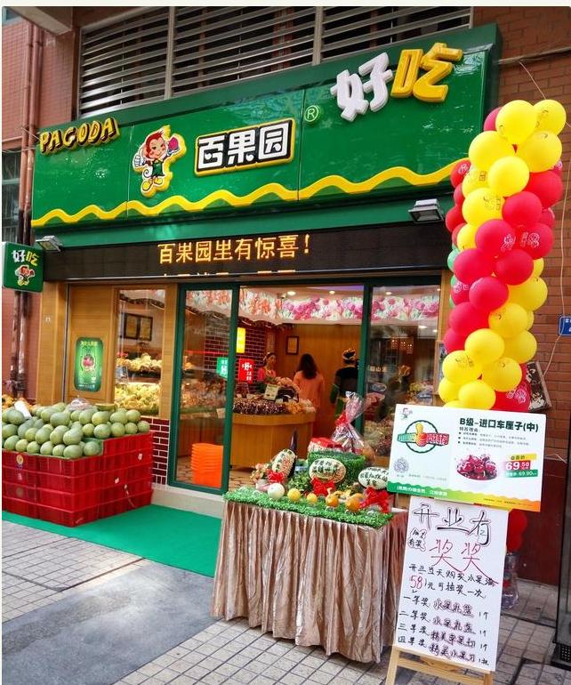 百果园全国2700家水果连锁企业,1400多家门店的水果连锁店百果园