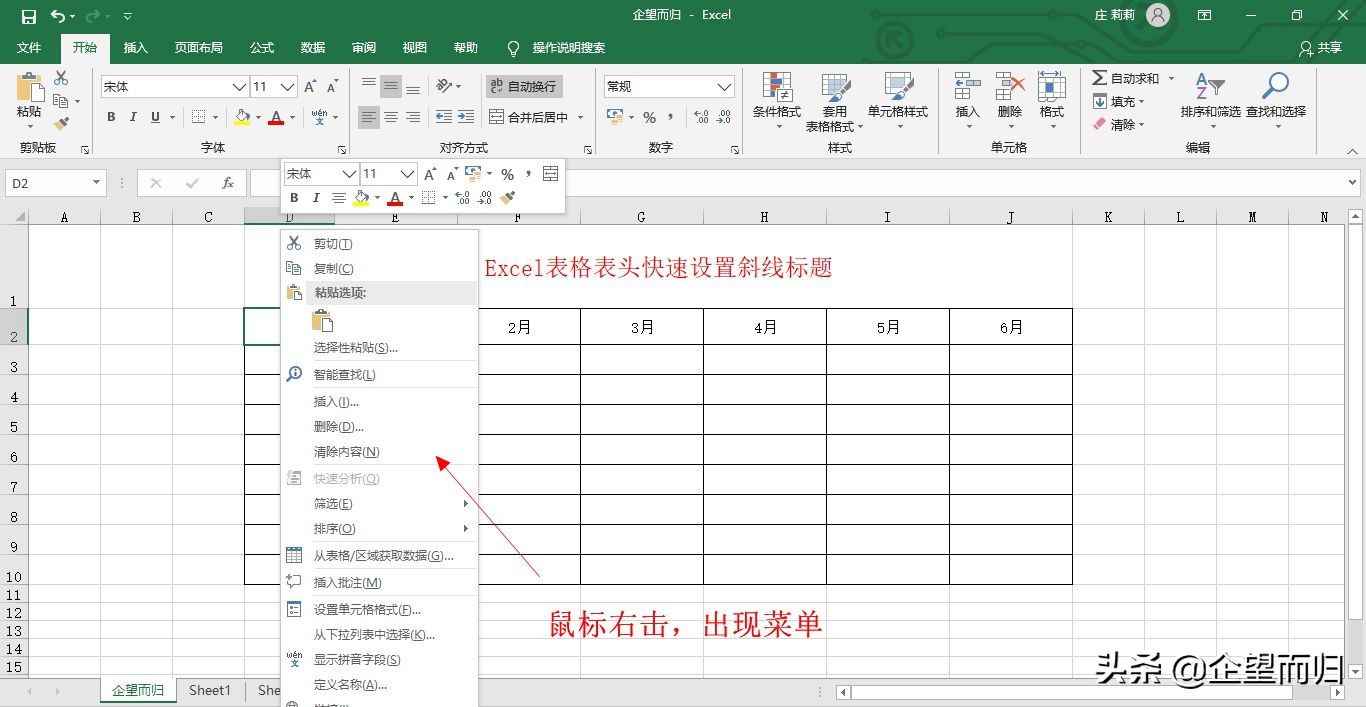 excel的标题斜线如何添加,word表格斜线表头添加标题
