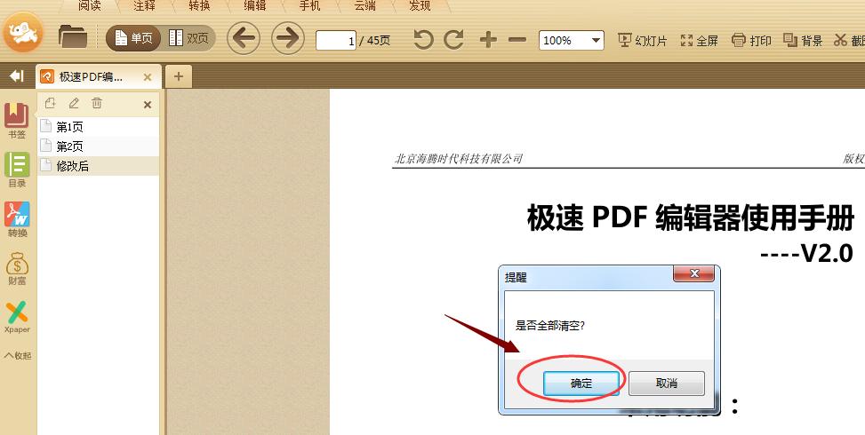极速pdf阅读器如何插入图片,极速pdf阅读器怎么加水印