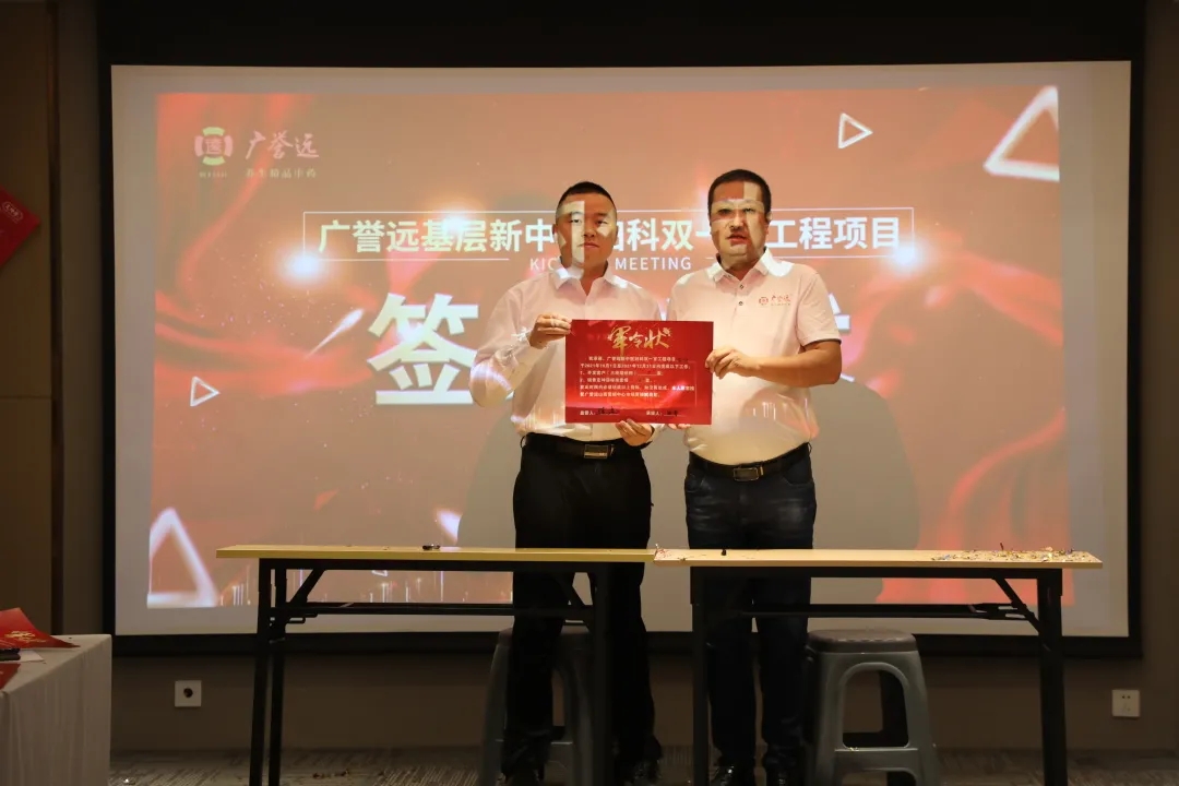 广誉远新中医妇科双一百工程项目山西站启动会圆满成功