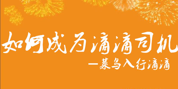 濡備綍娉ㄥ唽鎴愪负婊存淮鍙告満鏁欑▼,婊存淮鍙告満绔敞鍐屾渶鏂扮増