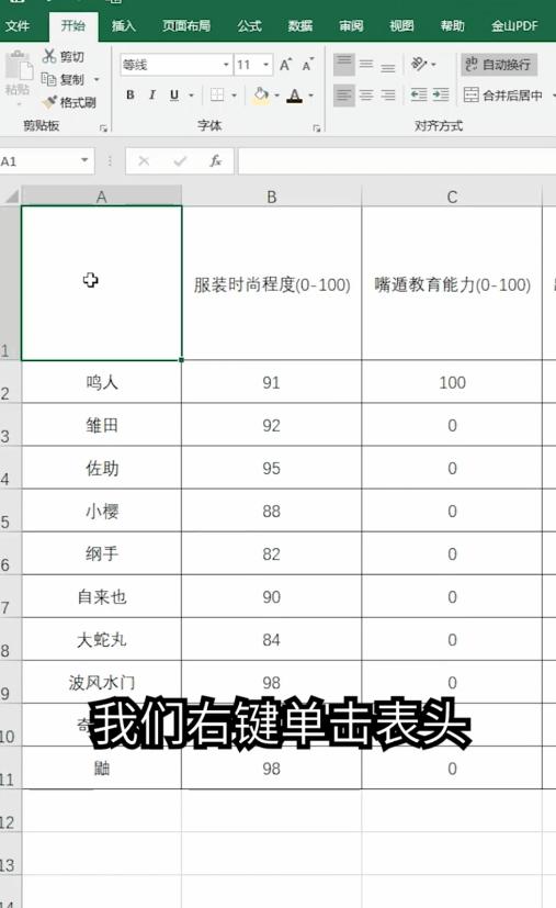 绘制表格斜线表头教程,斜线表头怎么制作能随表格变化