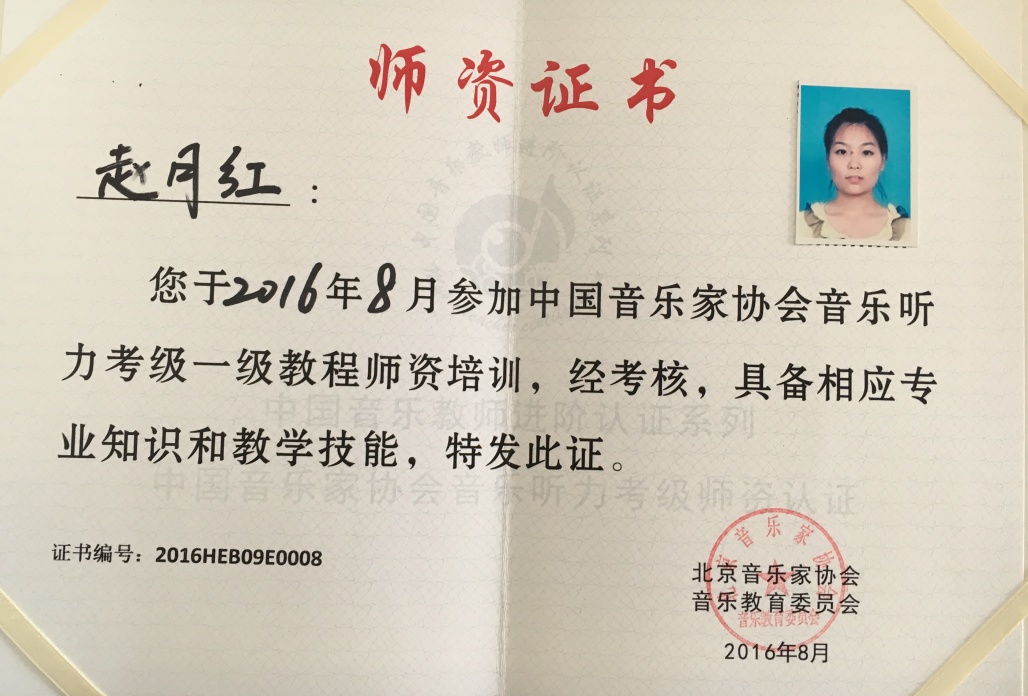 河北省音乐家协会新会员注册,河北省音乐家协会新一届