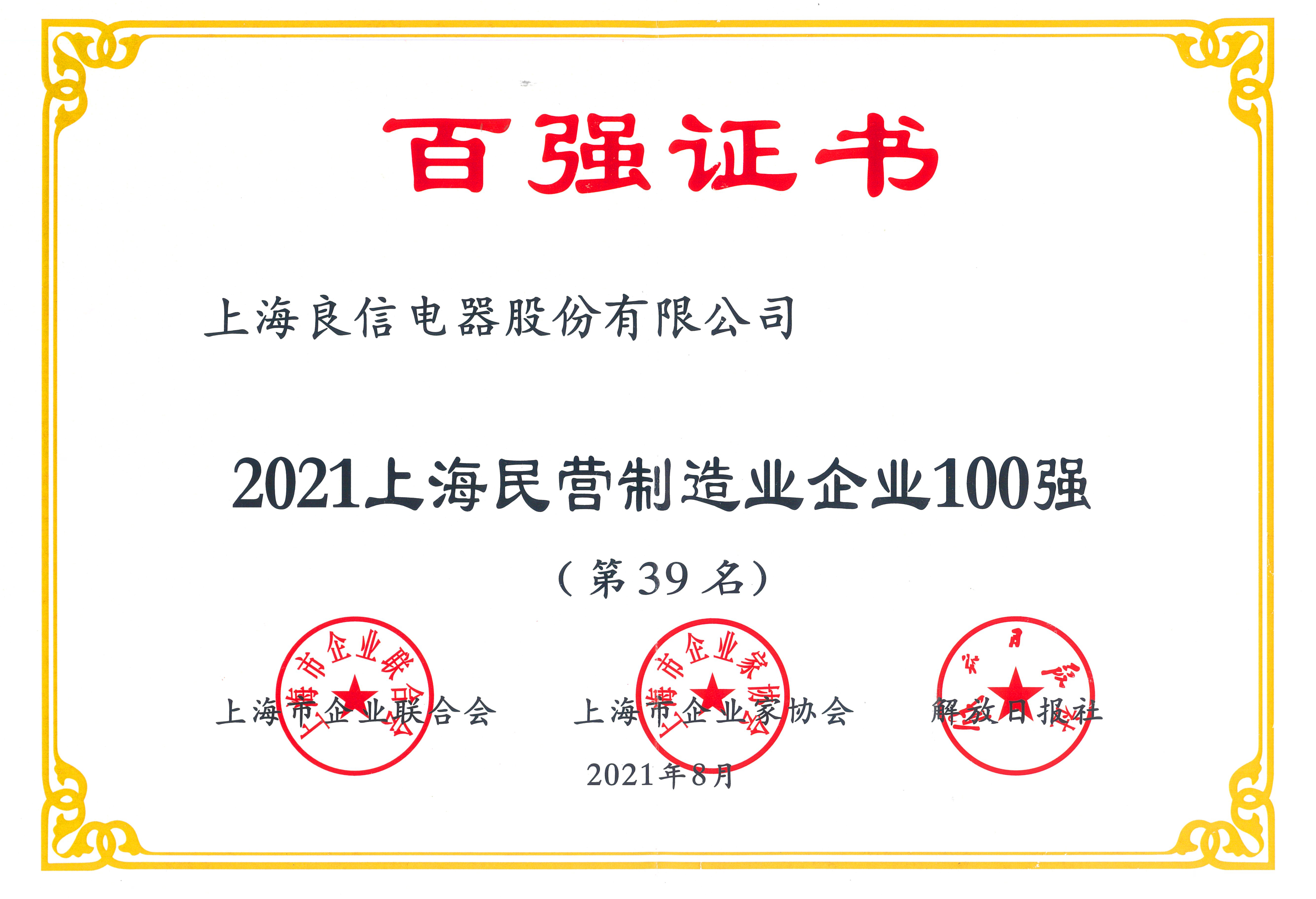 2023上海百强企业排行哪里看,2021年上海市企业100强排行榜