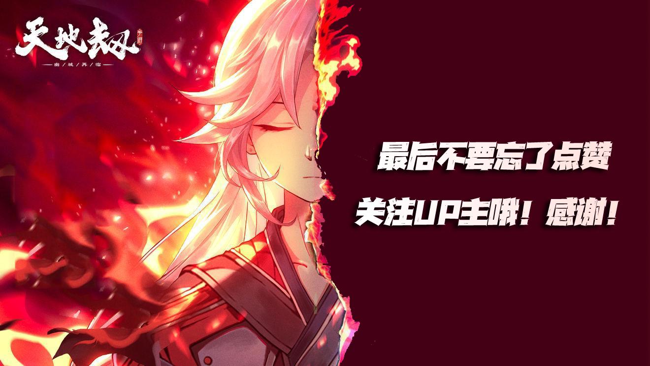 天地劫手游pvp小众套路分享,天地劫手游御三家轻松踏破7-4困难