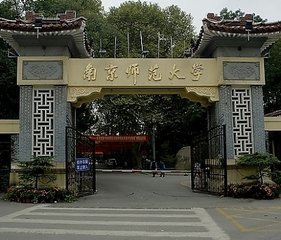 2020-2021南京师范大学会计学考研分析（附分数线、考研经验）