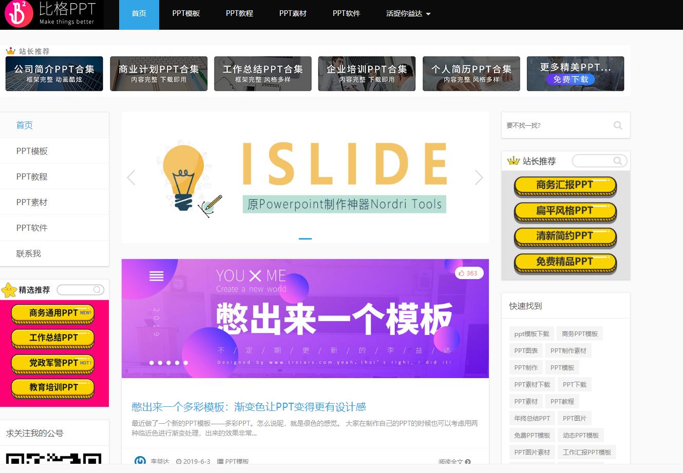 pptfans娴庡崡澶уppt妯℃澘鍏嶈垂涓嬭浇,鍥為【2021灞曟湜2022ppt鍏嶈垂妯℃澘