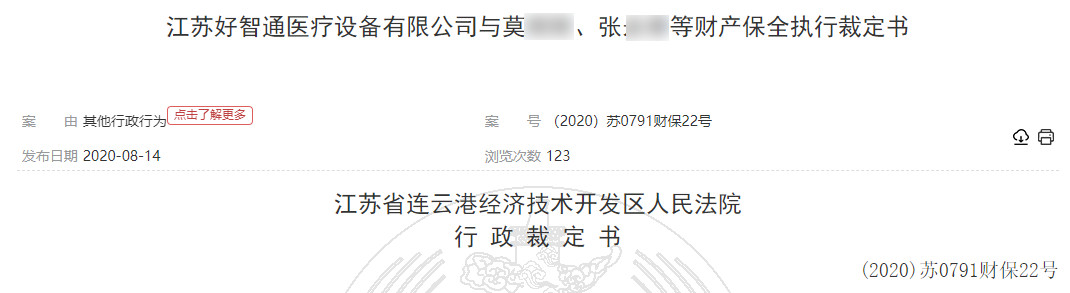 江苏好智通违规遭罚没647万元涉嫌为传销提供货源