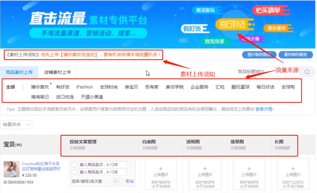 猜你喜欢流量抓取原理,如何获得首页猜你喜欢的流量