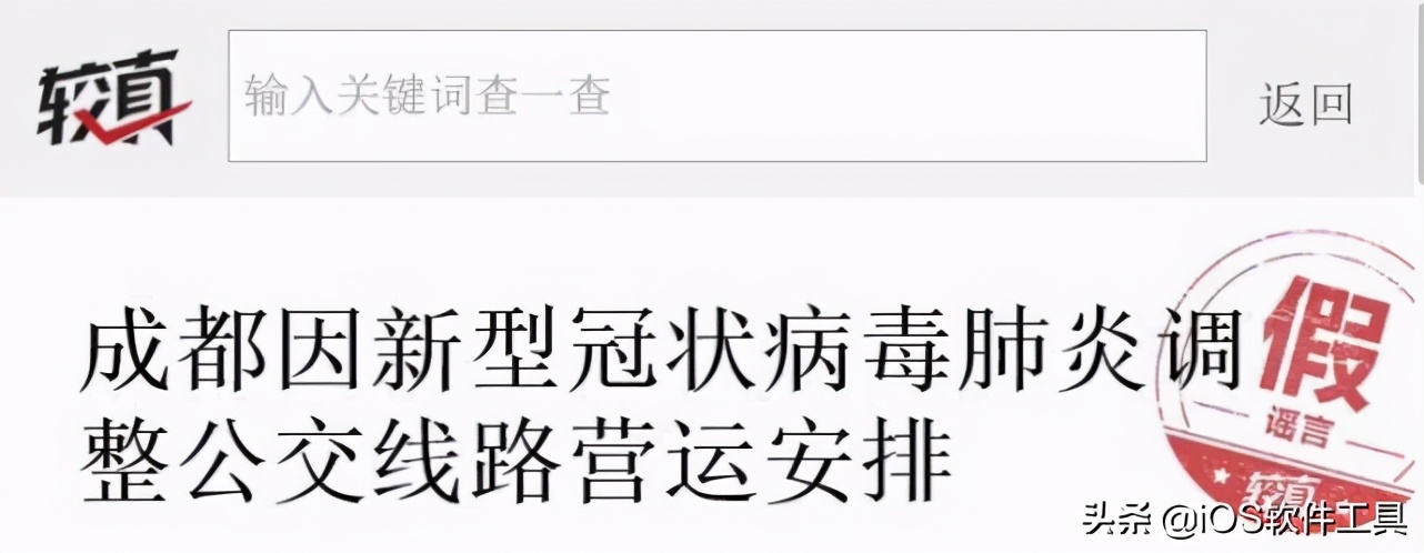 疫情辟谣这十大谣言别信,疫情最新十大谣言图片