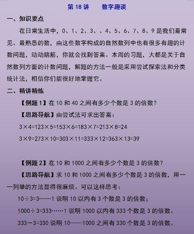 30类奥数经典题型6年吃透这1份,一位数学老师的小学奥数题型汇总