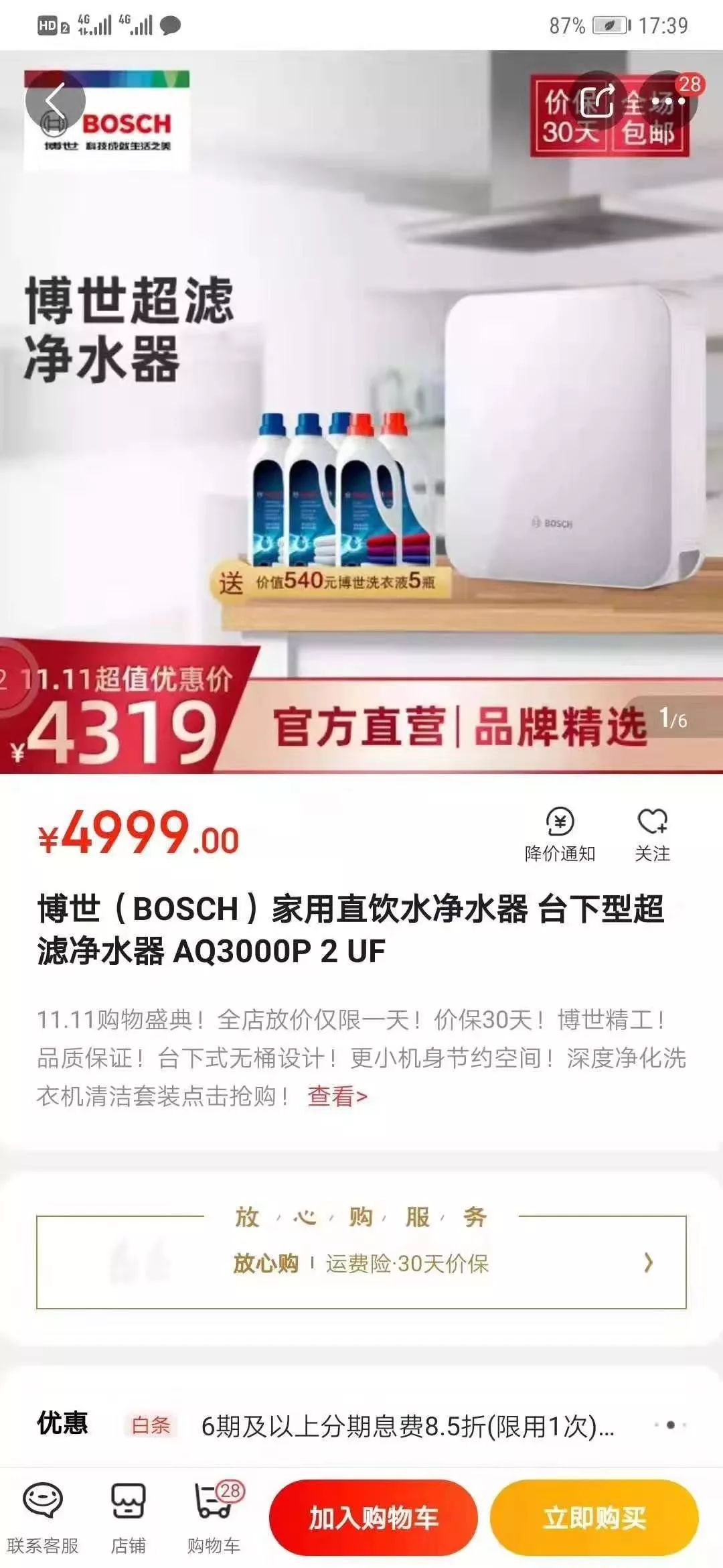 联商好物精选,双11好物节爆款热卖中